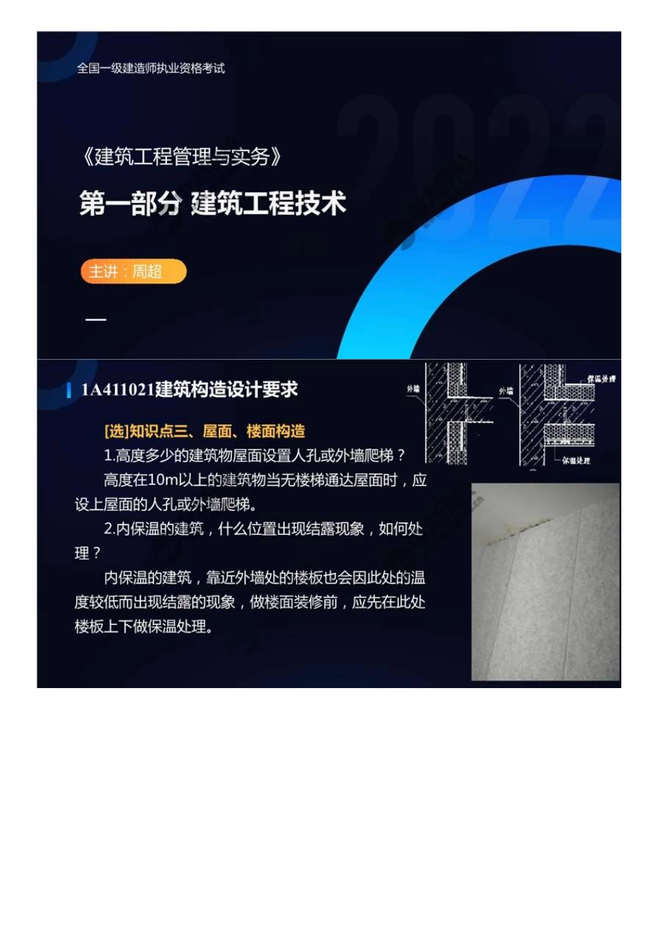 05.1A4100001A411020建筑构造（3）.mp4.pdf_第1页