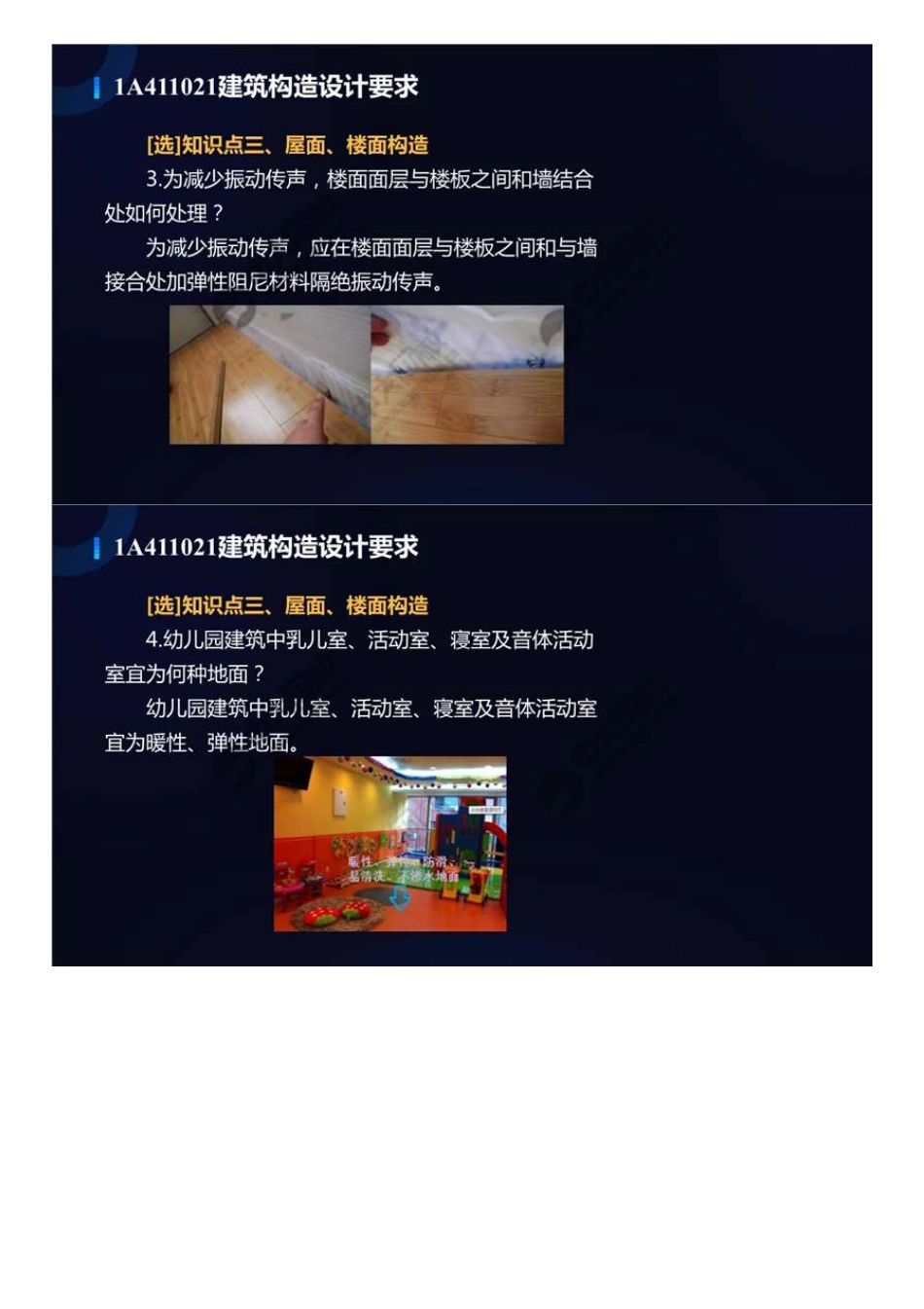 05.1A4100001A411020建筑构造（3）.mp4.pdf_第2页