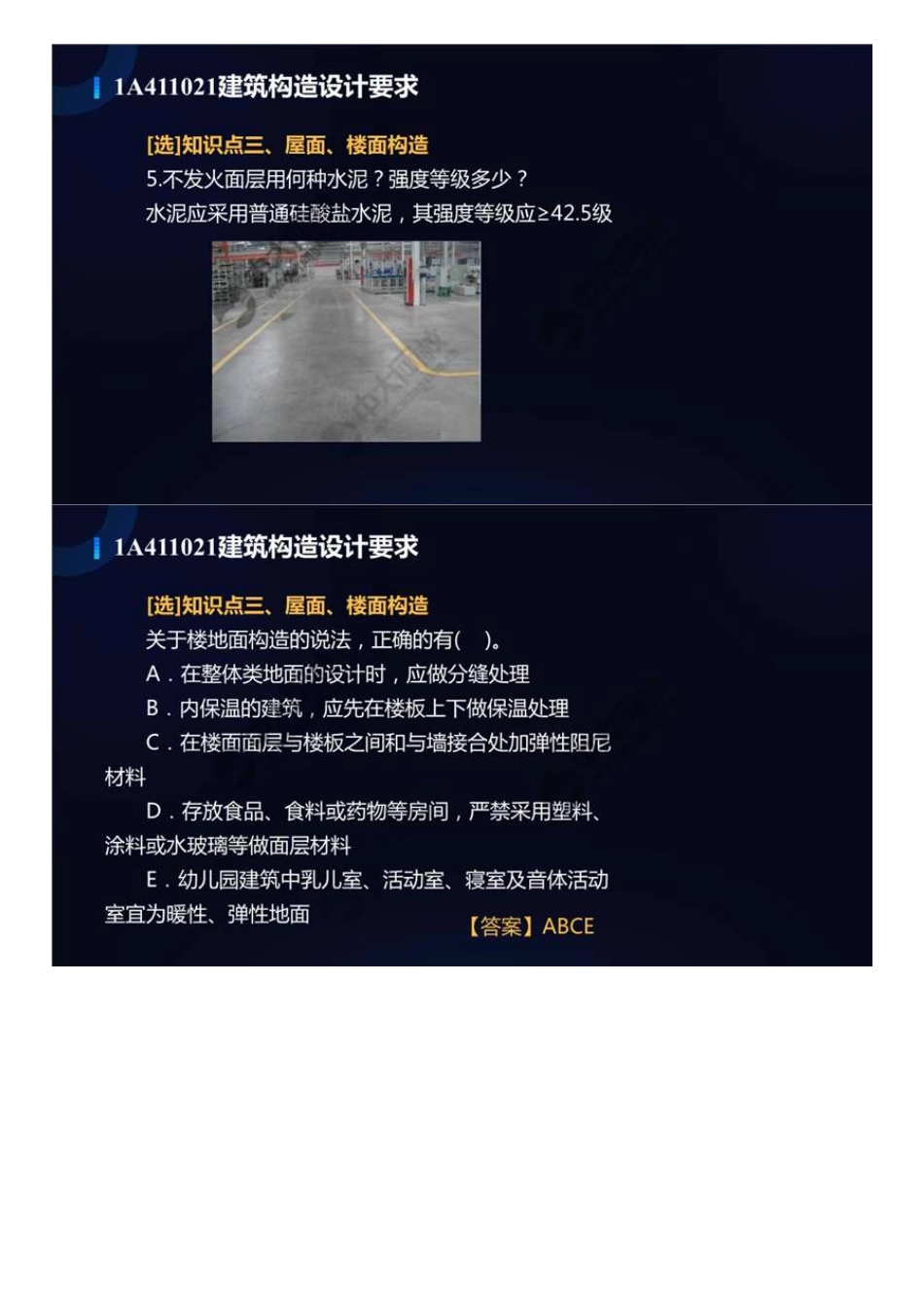 05.1A4100001A411020建筑构造（3）.mp4.pdf_第3页