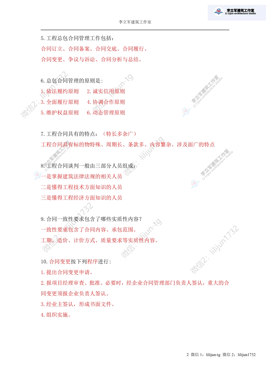 5.05答案《项目合同与成本管理》.pdf_第2页