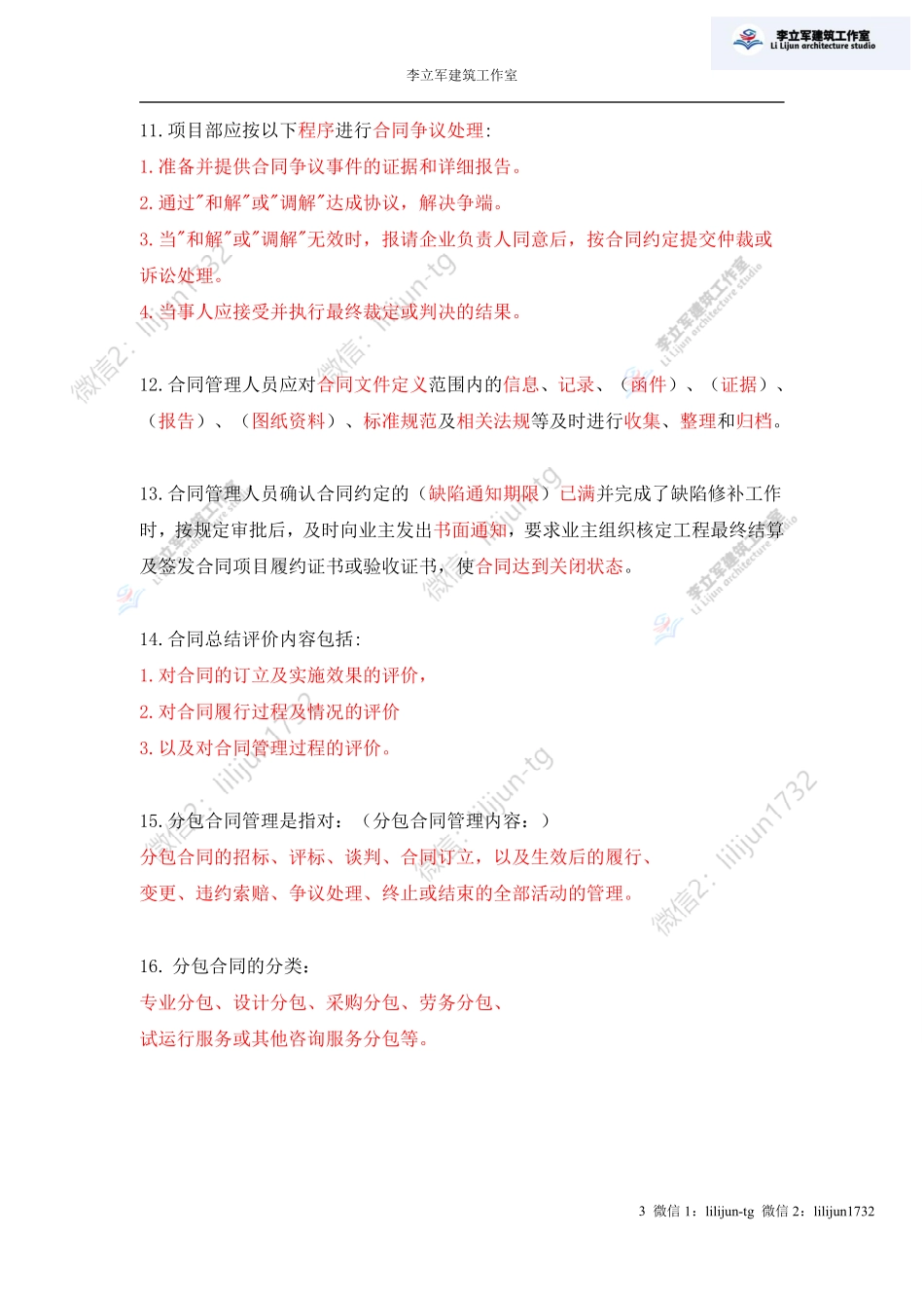 5.05答案《项目合同与成本管理》.pdf_第3页