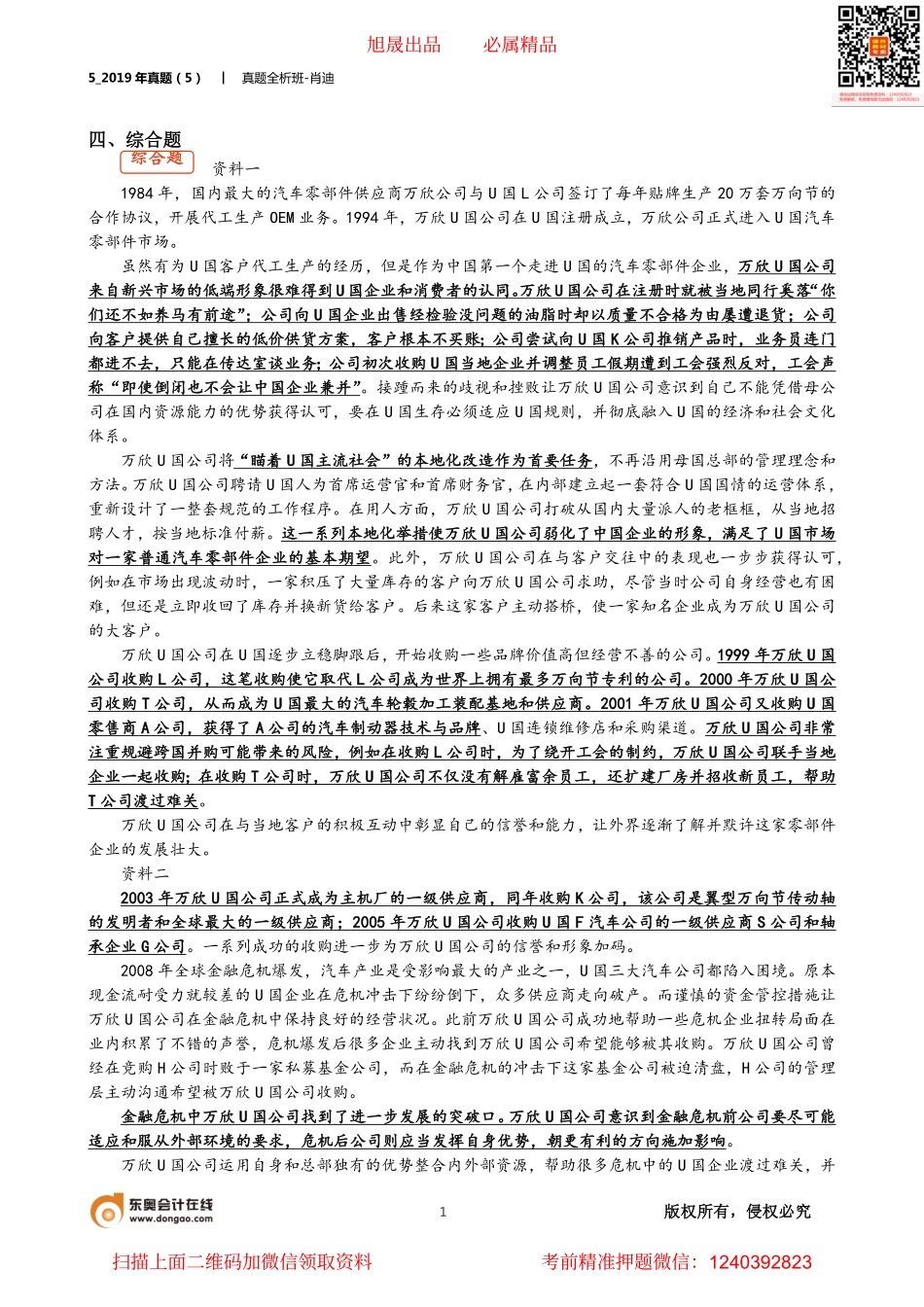 5_2019年真题（5）.pdf_第1页