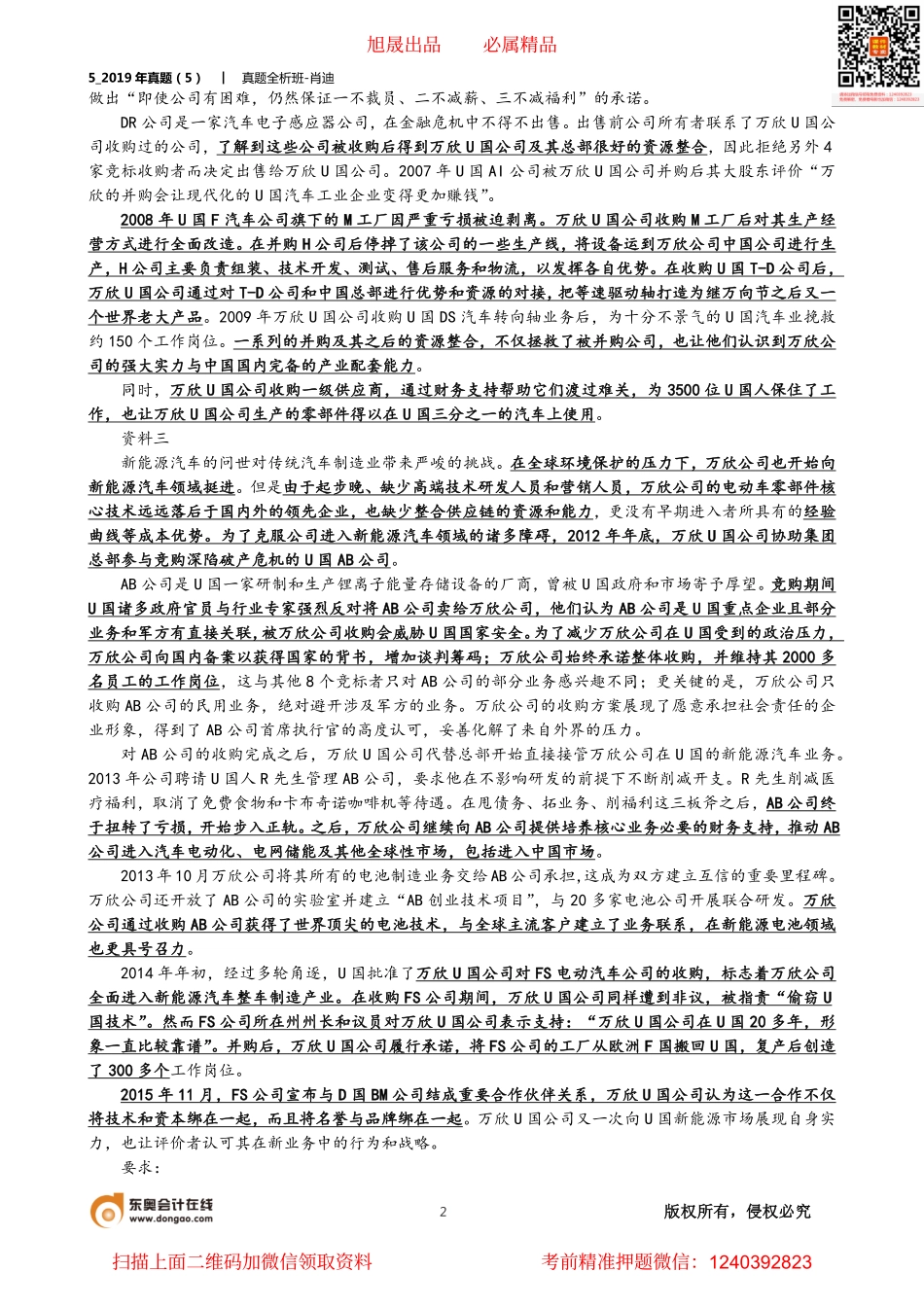 5_2019年真题（5）.pdf_第2页