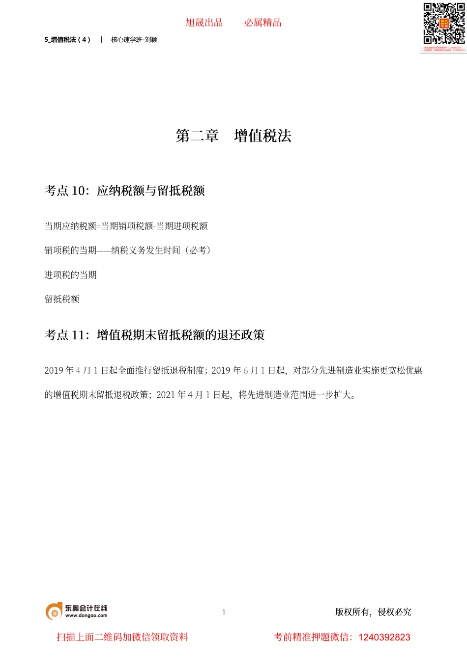 5_增值税法（4）(1).pdf_第1页