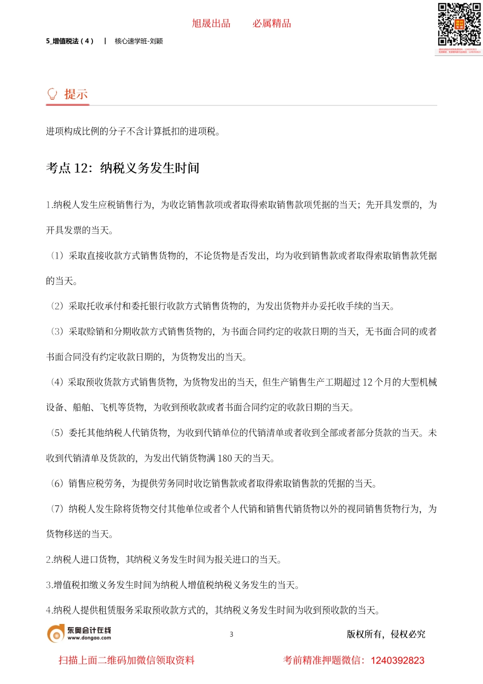 5_增值税法（4）(1).pdf_第3页