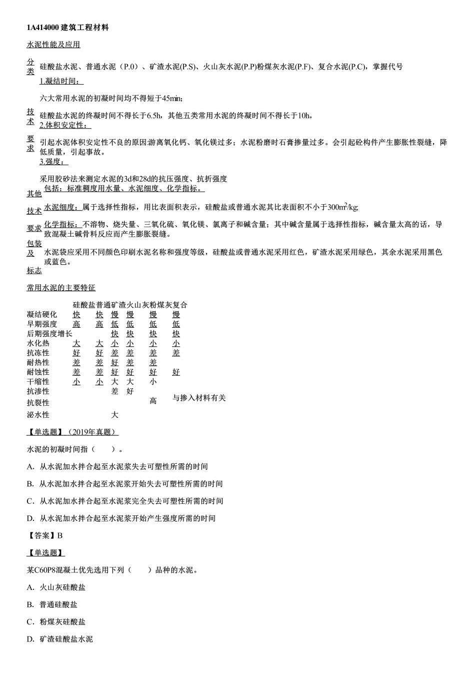 06、建筑工程材料（一）.pdf_第1页
