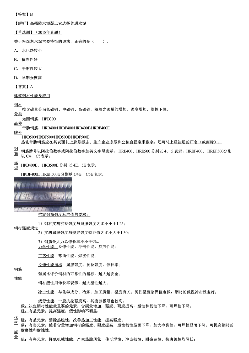 06、建筑工程材料（一）.pdf_第2页