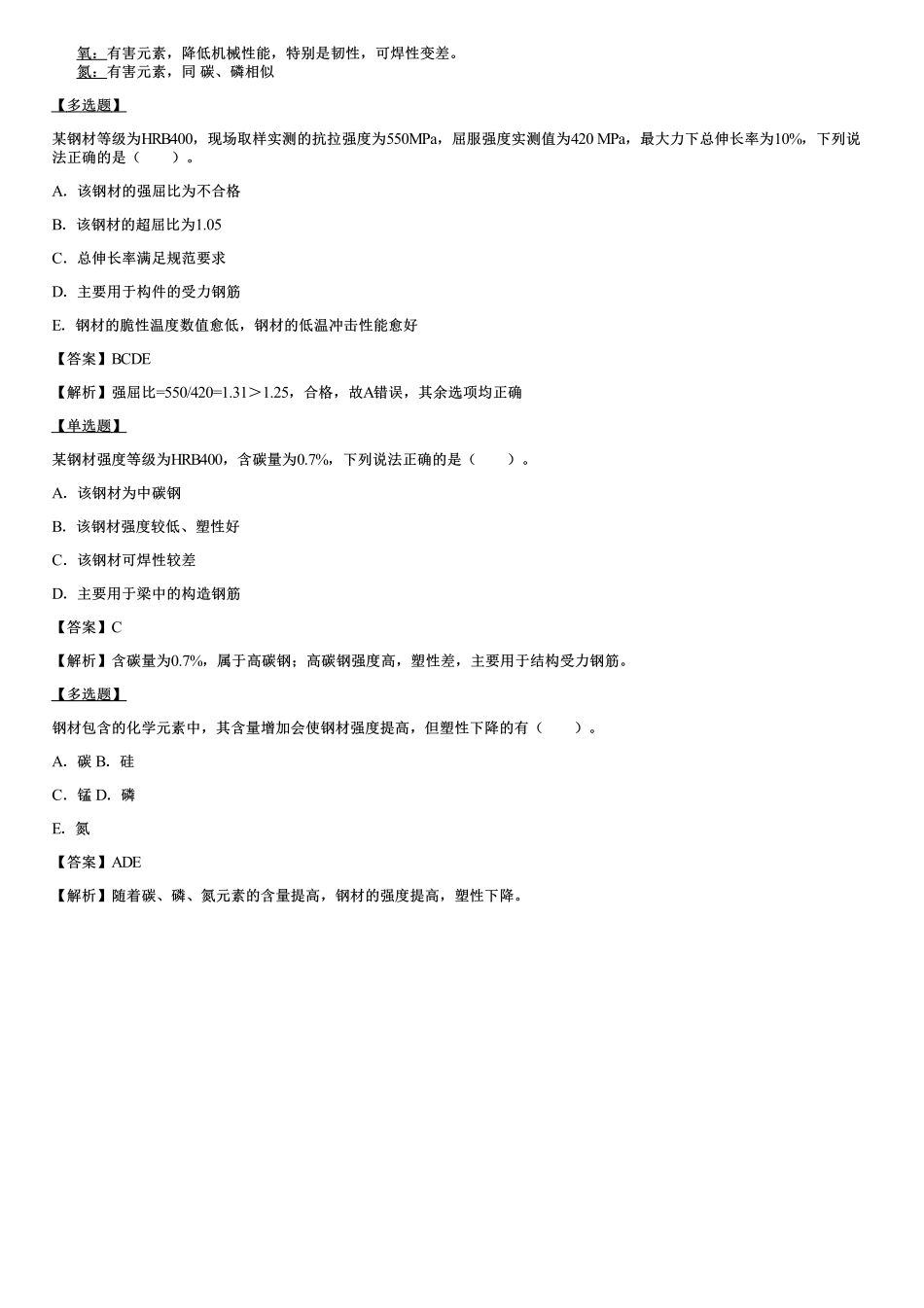 06、建筑工程材料（一）.pdf_第3页