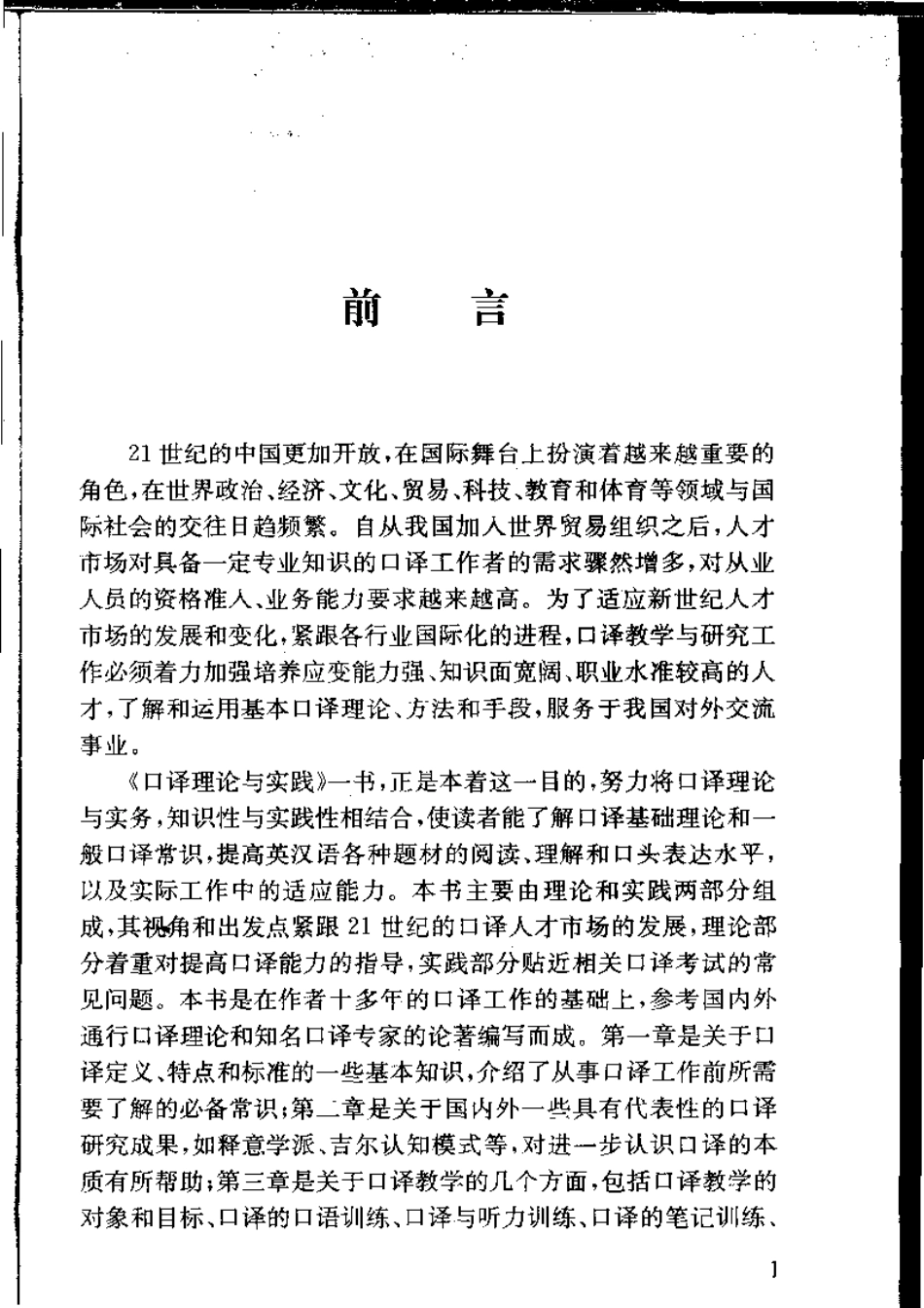 谢葆辉：口译理论与实践.pdf_第1页