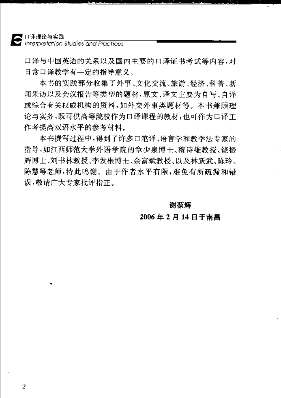 谢葆辉：口译理论与实践.pdf_第2页