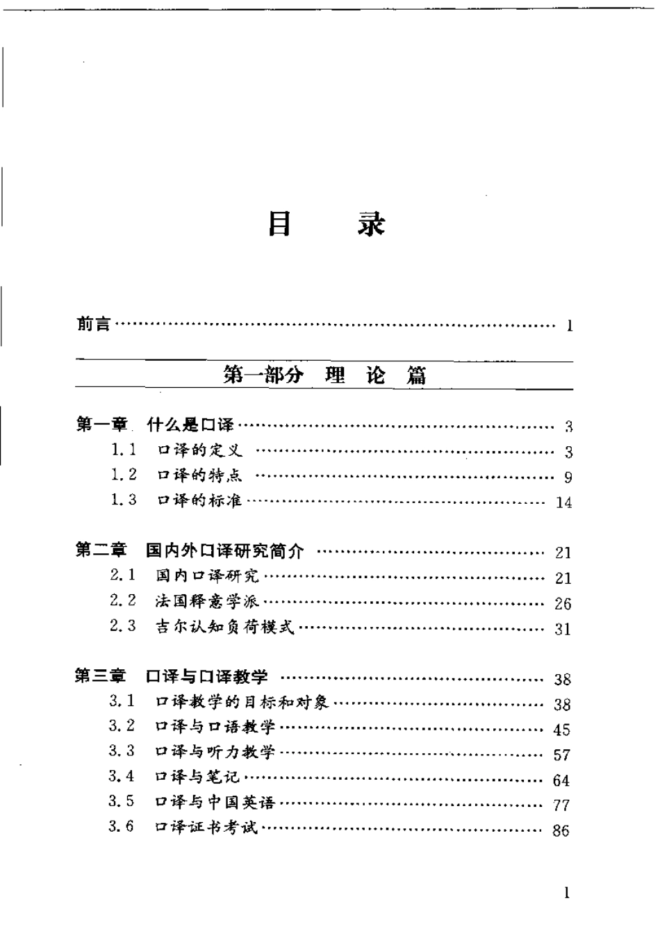 谢葆辉：口译理论与实践.pdf_第3页