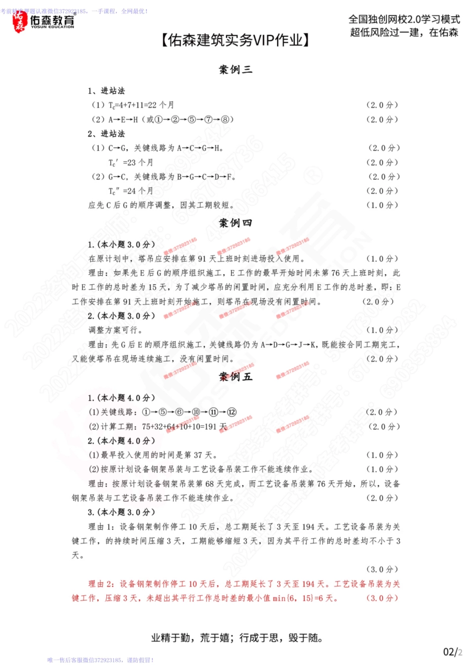 【佑森建筑实务VIP作业答案】：3月21日.pdf_第2页