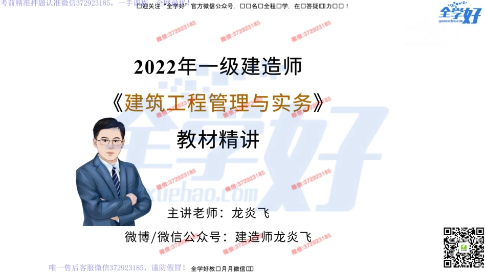 2022年一建建筑实务精讲课程--26---1A421000 项目组织管理(临时用电、临时用水)-2.pdf_第1页