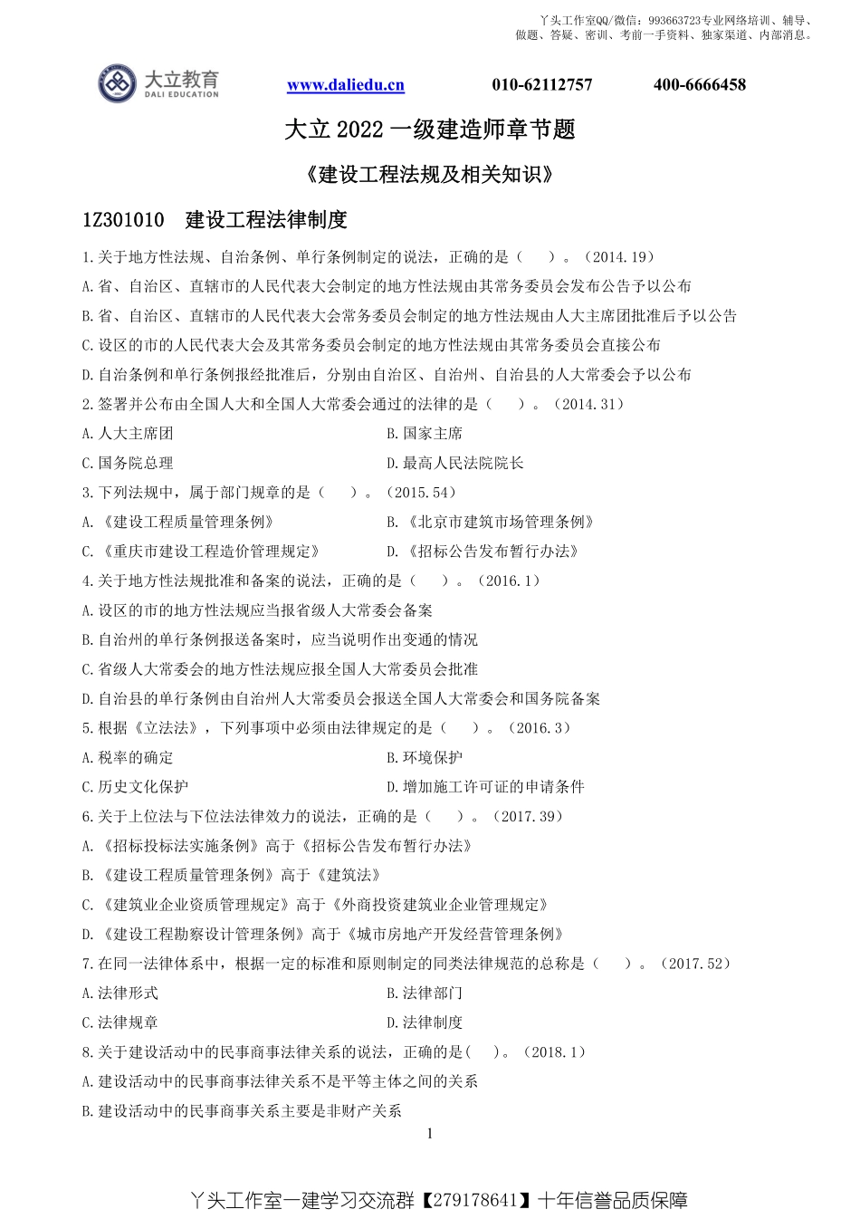 WM_2022一建《法规》章节题.pdf_第1页