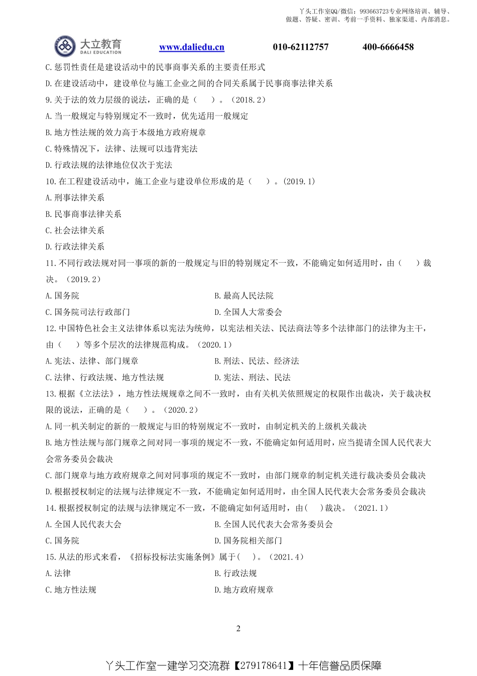 WM_2022一建《法规》章节题.pdf_第2页