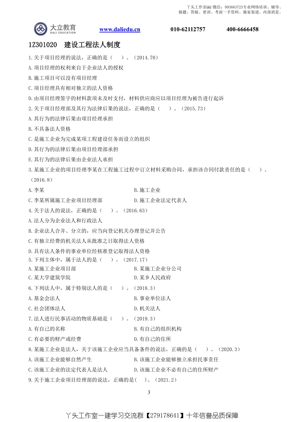 WM_2022一建《法规》章节题.pdf_第3页