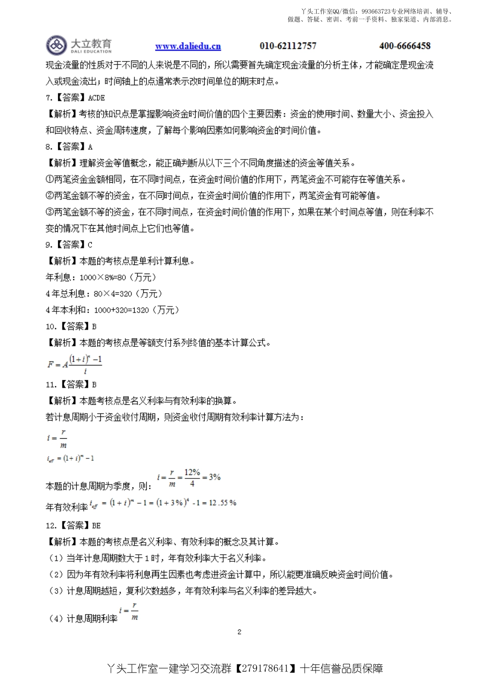 WM_2022一建《经济》章节题参考答案.pdf_第2页