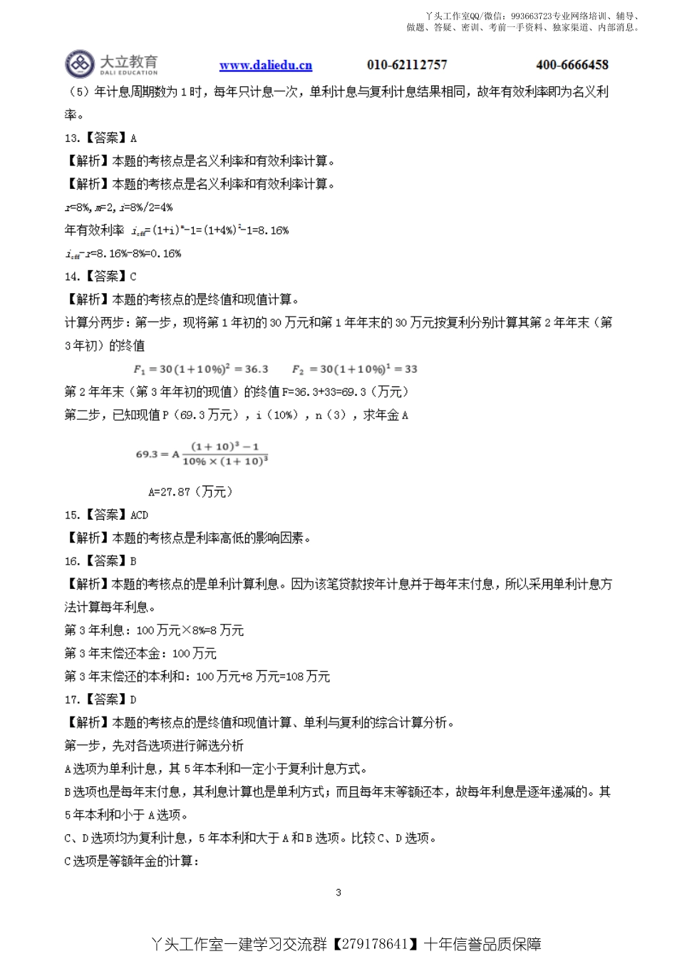 WM_2022一建《经济》章节题参考答案.pdf_第3页