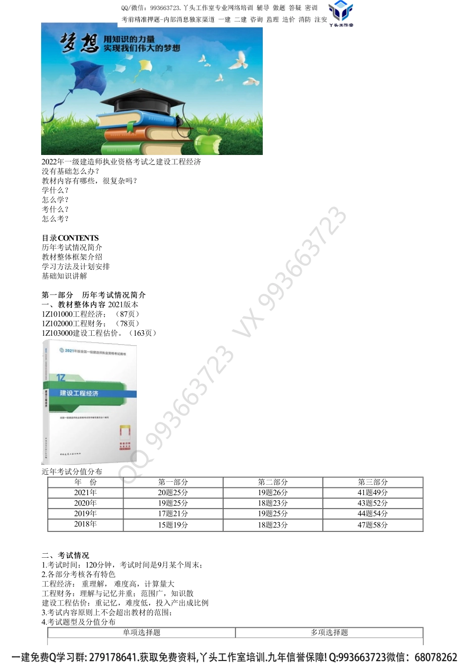 第01讲　考情、教材框架和学习方法.pdf_第1页