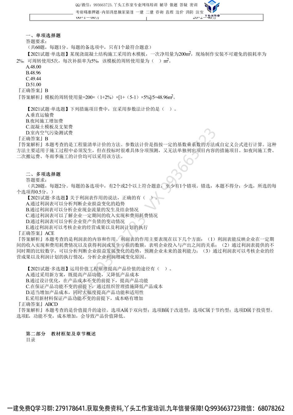 第01讲　考情、教材框架和学习方法.pdf_第2页