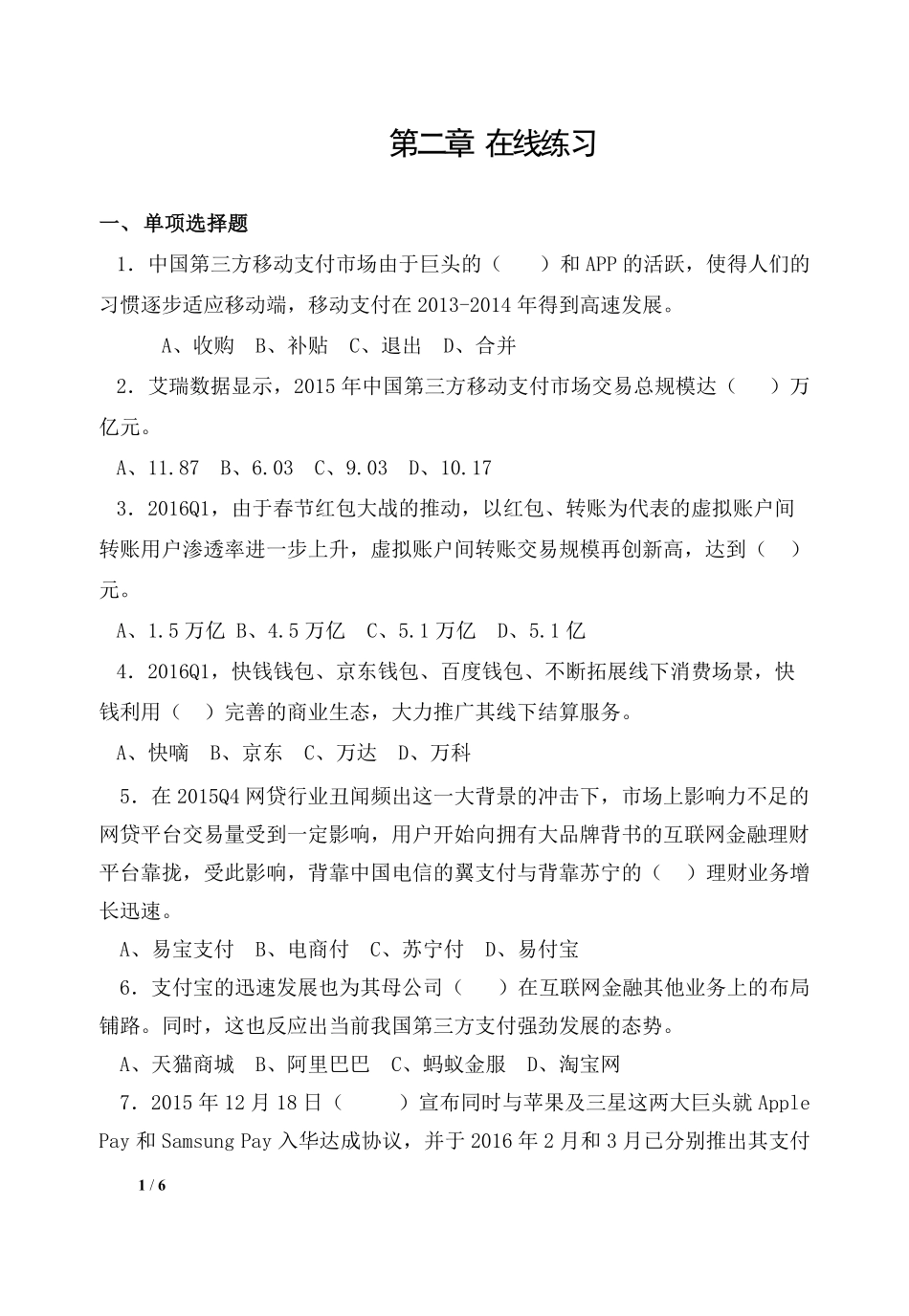 第二章 在线练习.pdf_第1页