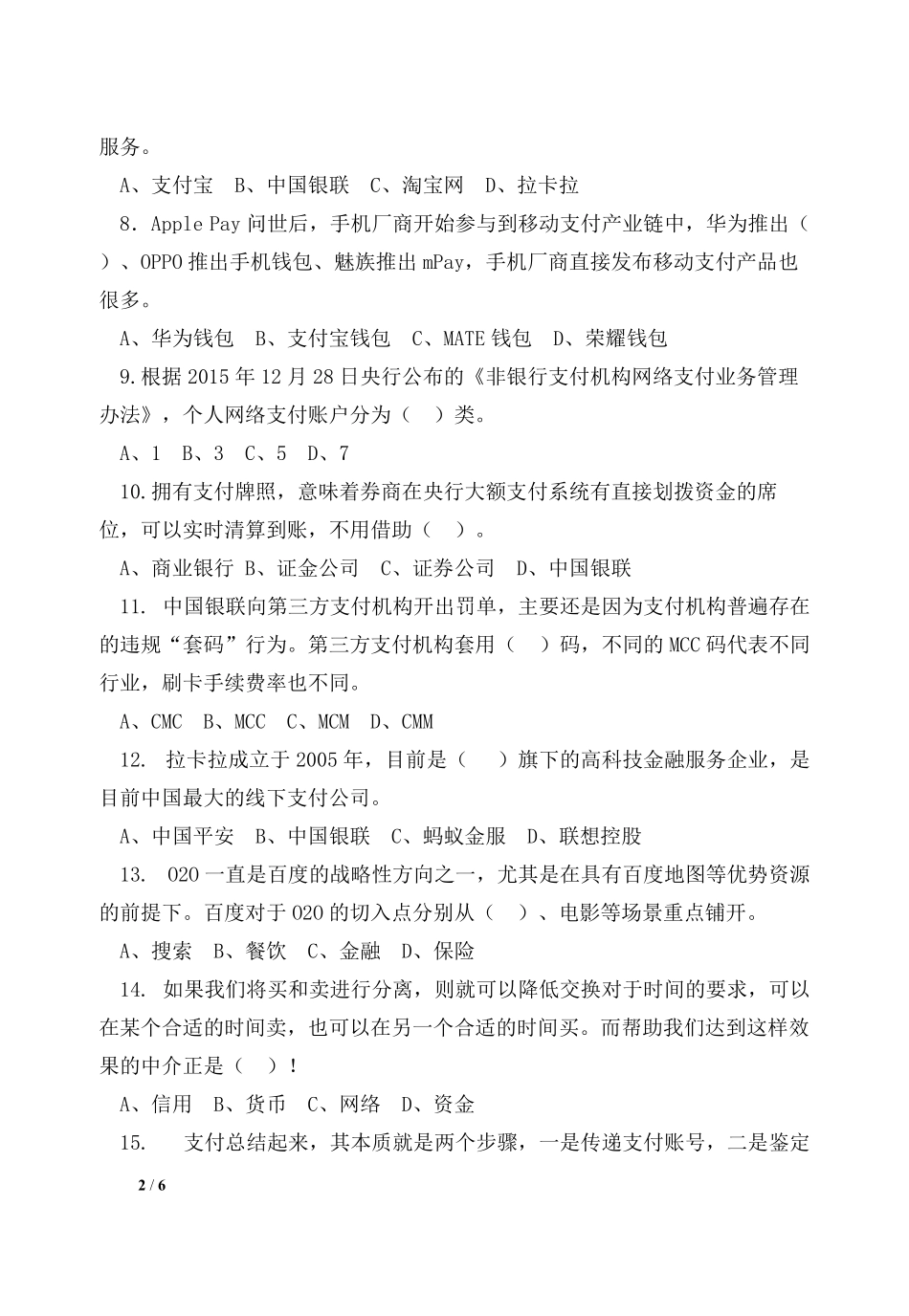 第二章 在线练习.pdf_第2页