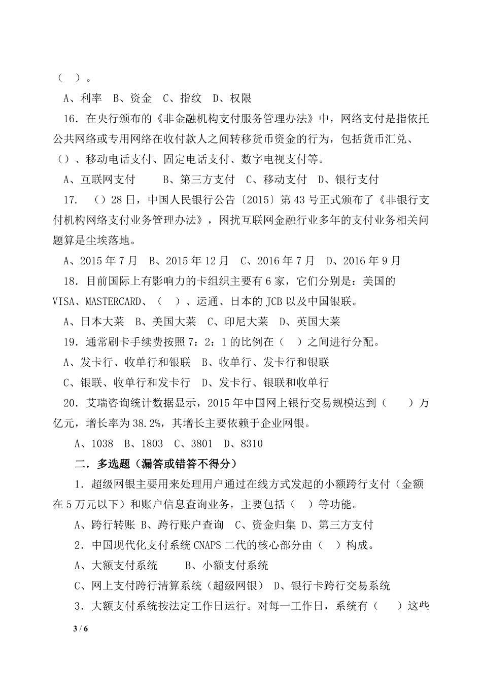 第二章 在线练习.pdf_第3页