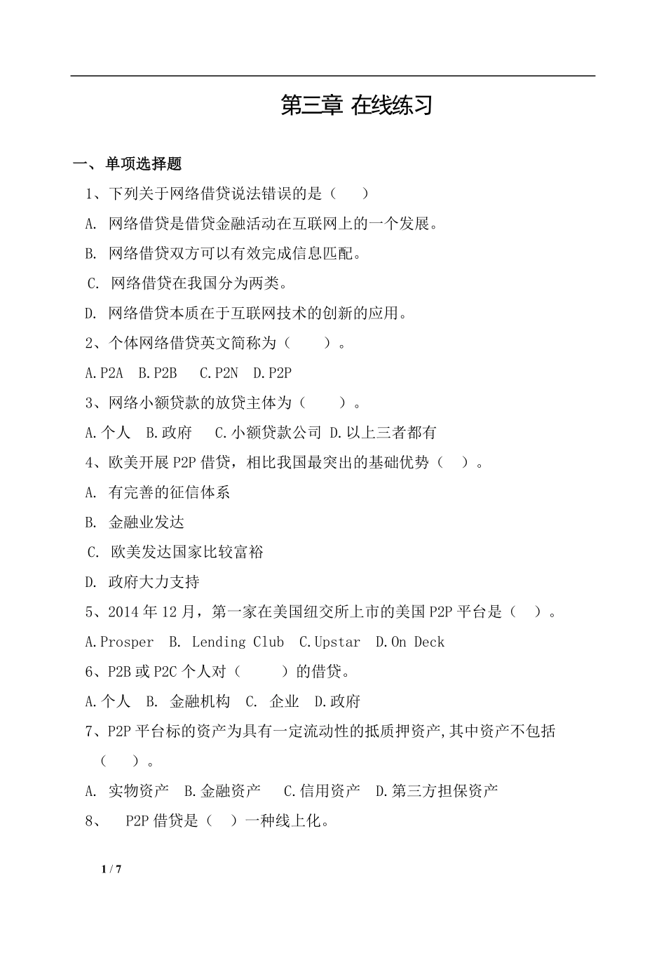 第三章 在线练习.pdf_第1页