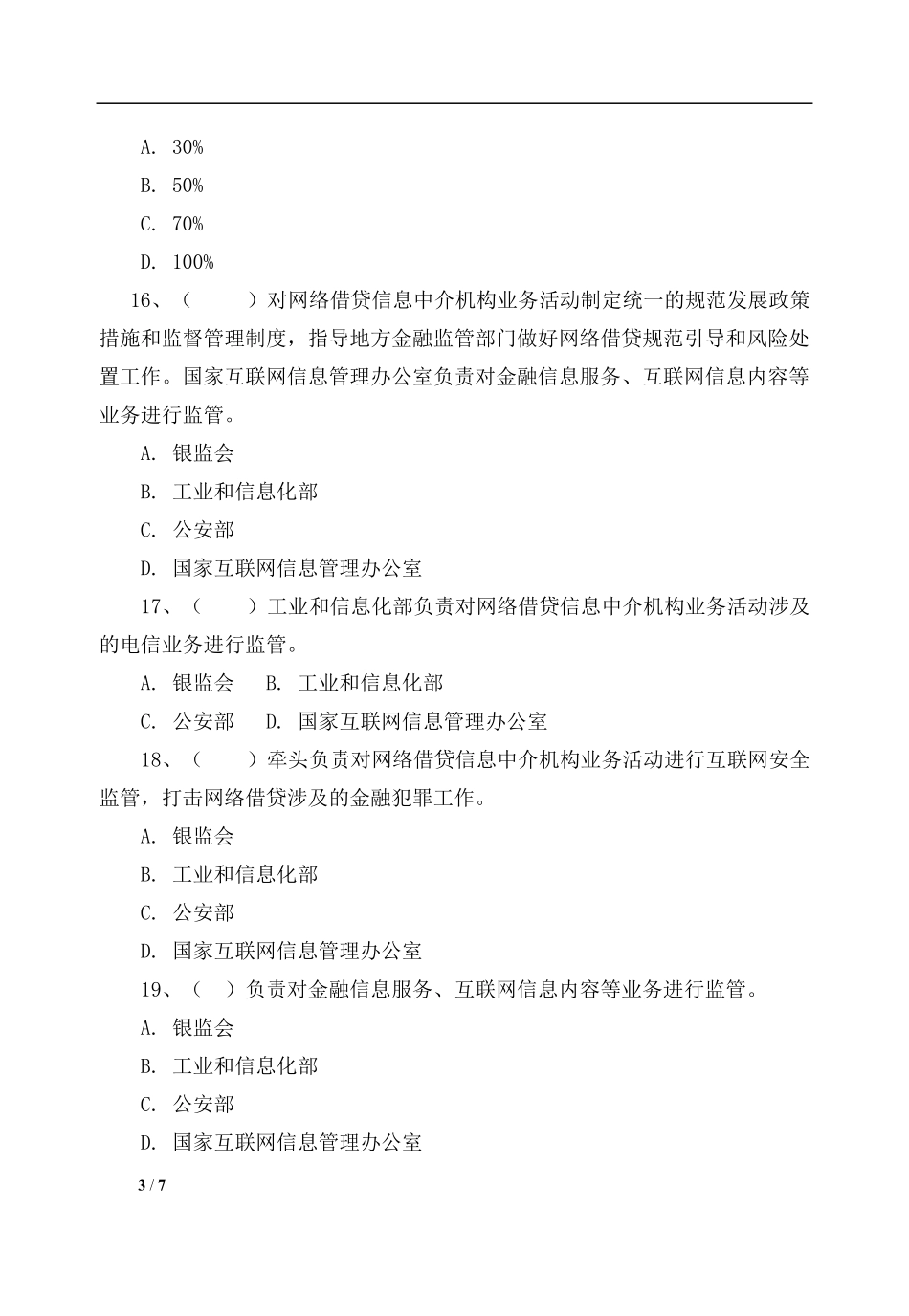 第三章 在线练习.pdf_第3页