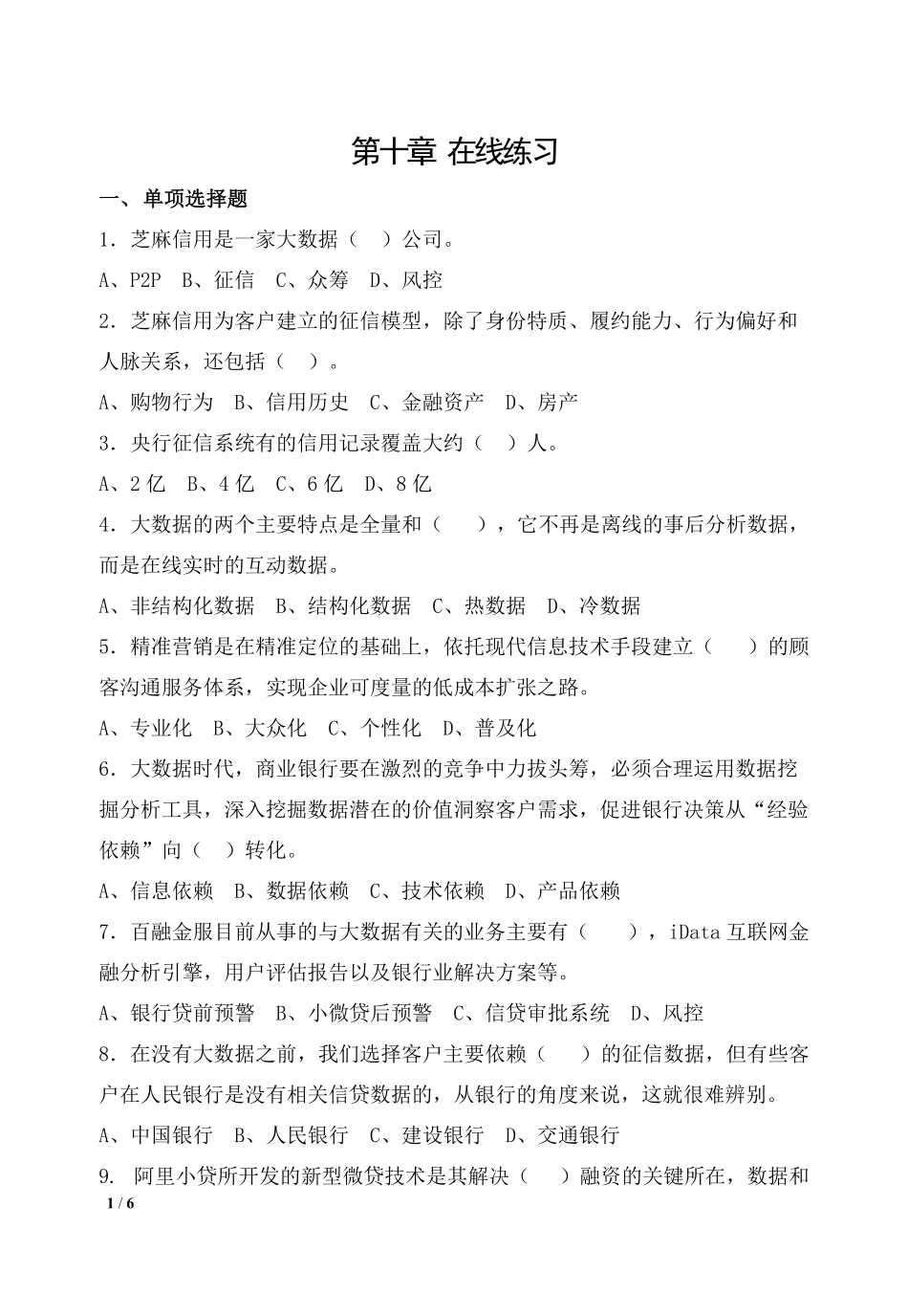 第十章 在线练习.pdf_第1页
