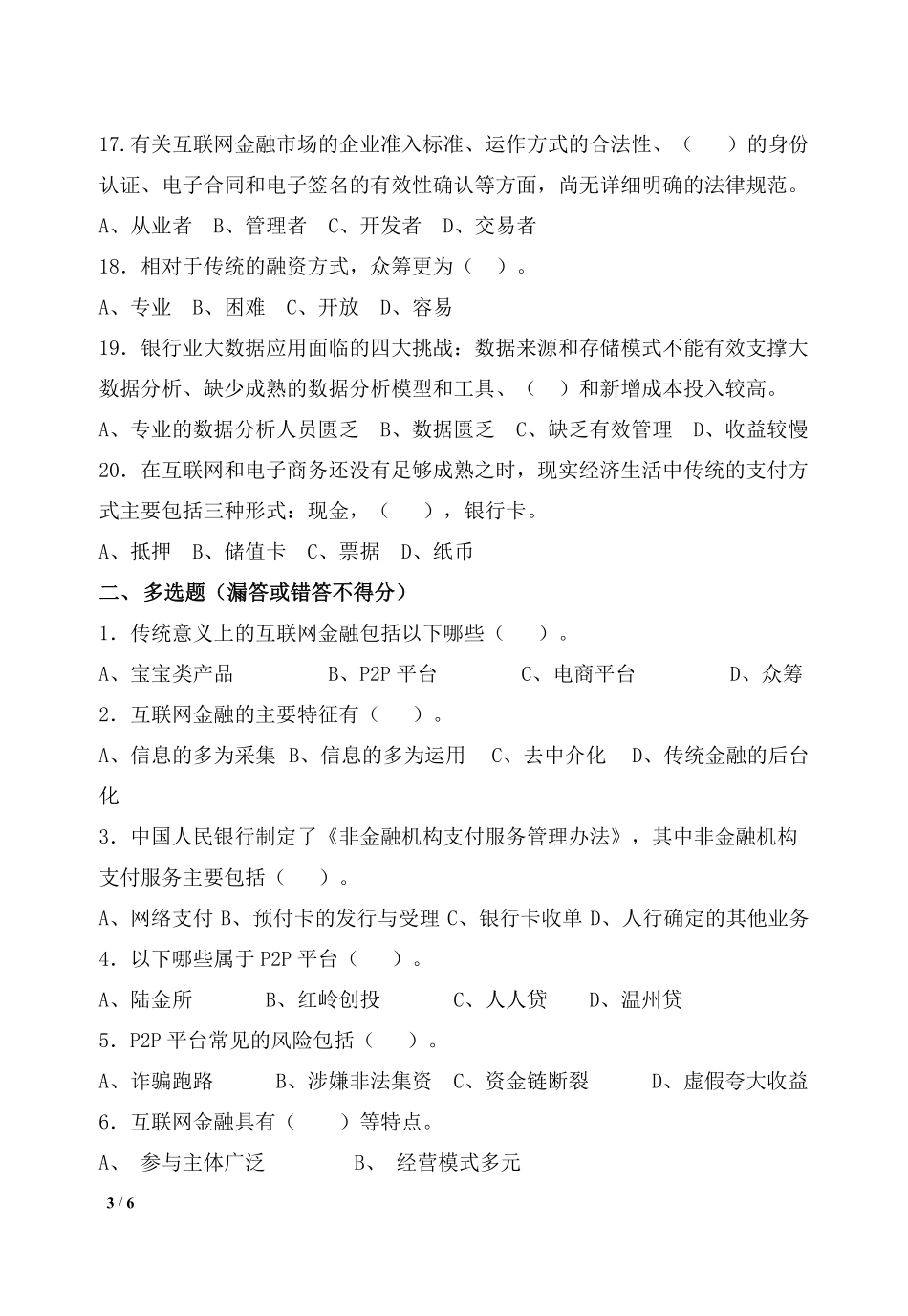 第十章 在线练习.pdf_第3页