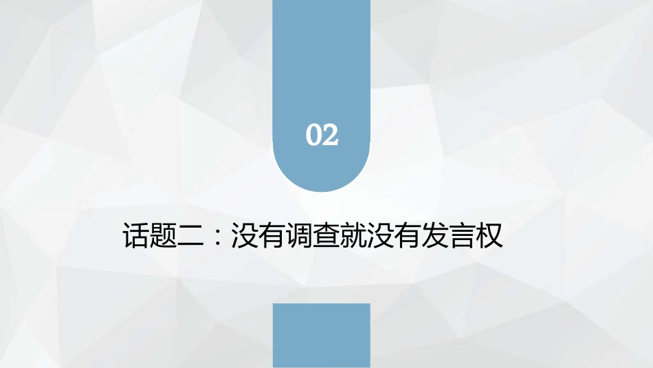 教学课件3.2没有调查就没有发言权.pdf_第3页