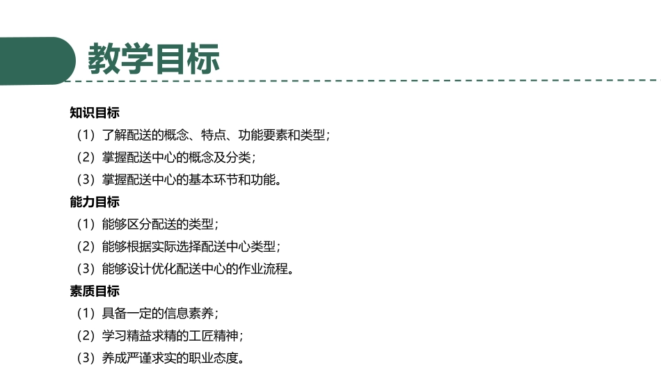 模块三项目6 任务6.2.pdf_第3页