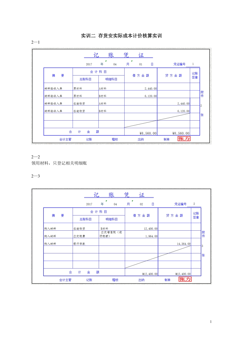 实训二记账凭证.pdf_第1页