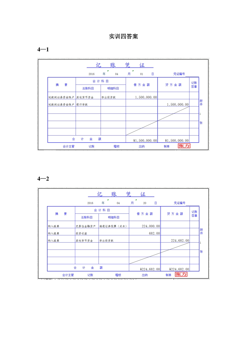 实训四答案.pdf_第1页