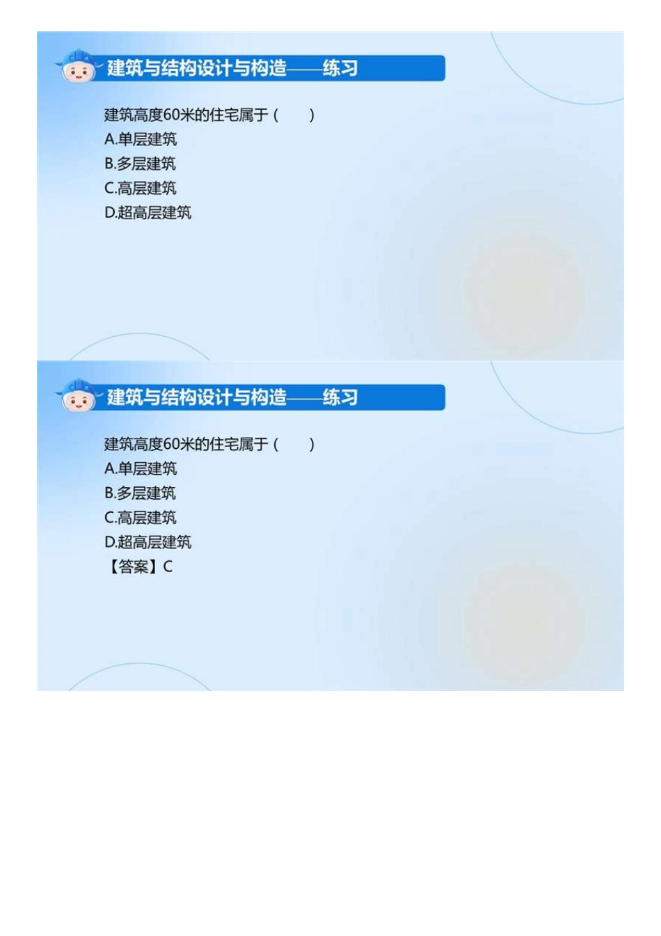 01.2022年一建《建筑》习题讲解-1.mp4.pdf_第3页