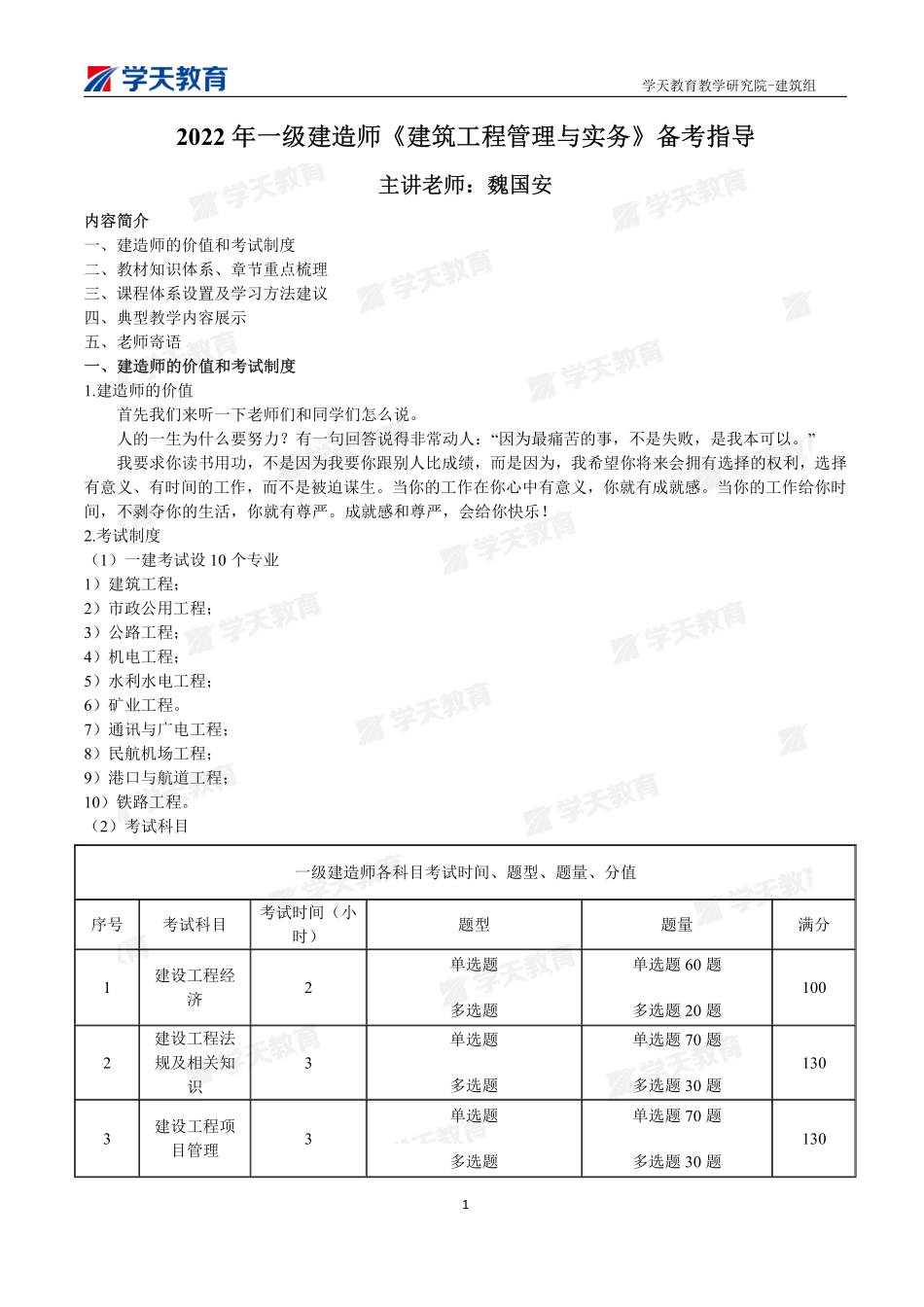 01.一建备考指导手册.pdf.pdf_第1页