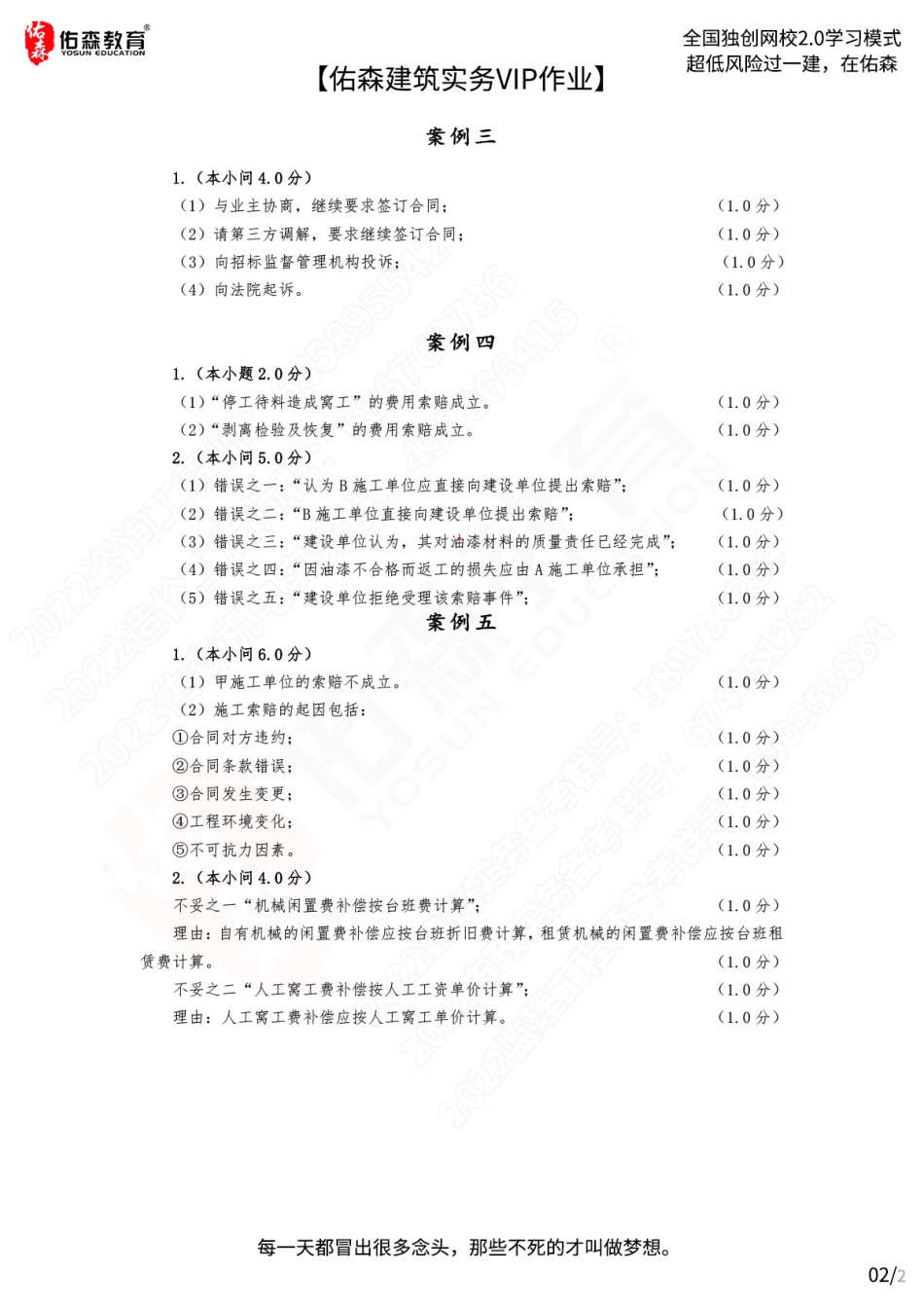 【佑森建筑实务VIP作业答案】：4月11日.pdf_第2页