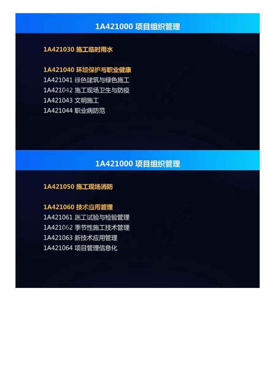 06.1A421000项目组织管理（知识梳理）.mp4.pdf_第2页