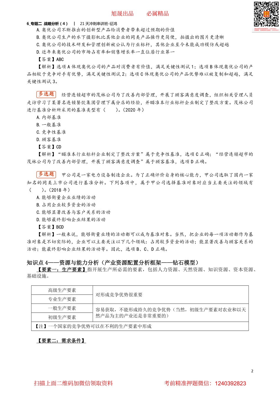 6_专题二 战略分析（4）.pdf_第2页