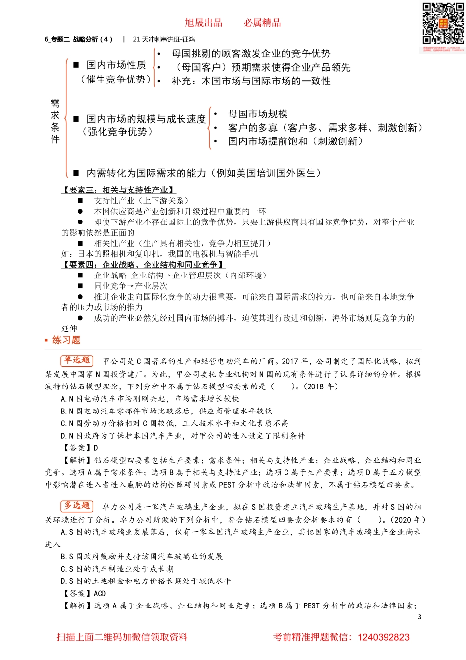 6_专题二 战略分析（4）.pdf_第3页