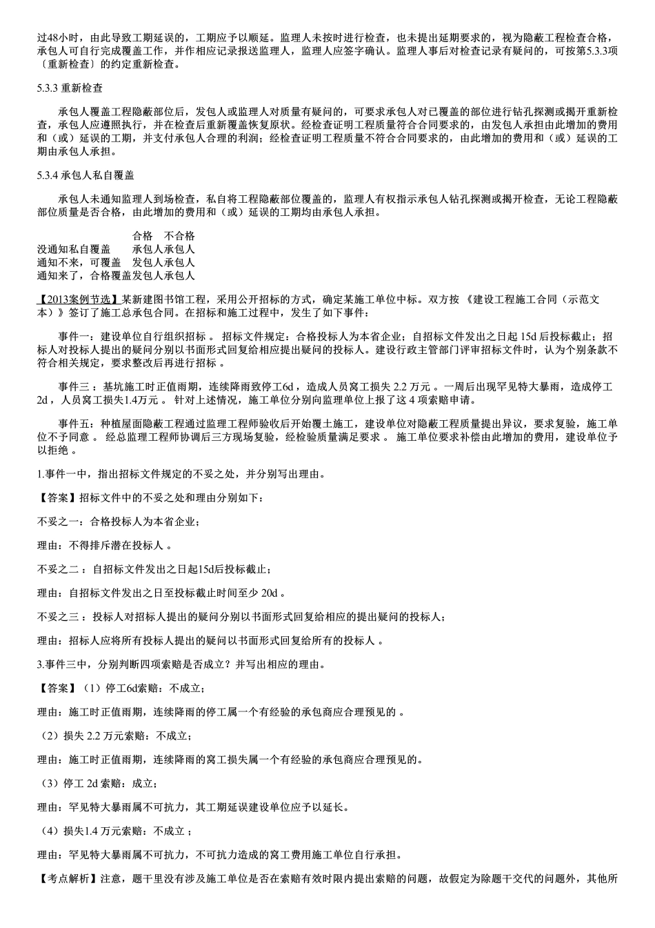07、合同管理、现场管理.pdf_第2页