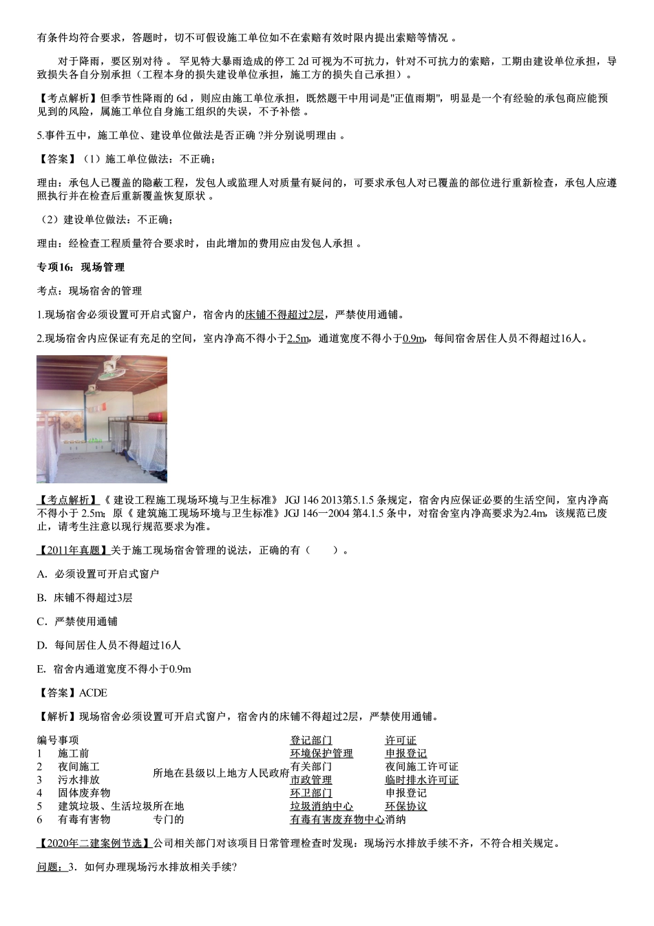 07、合同管理、现场管理.pdf_第3页
