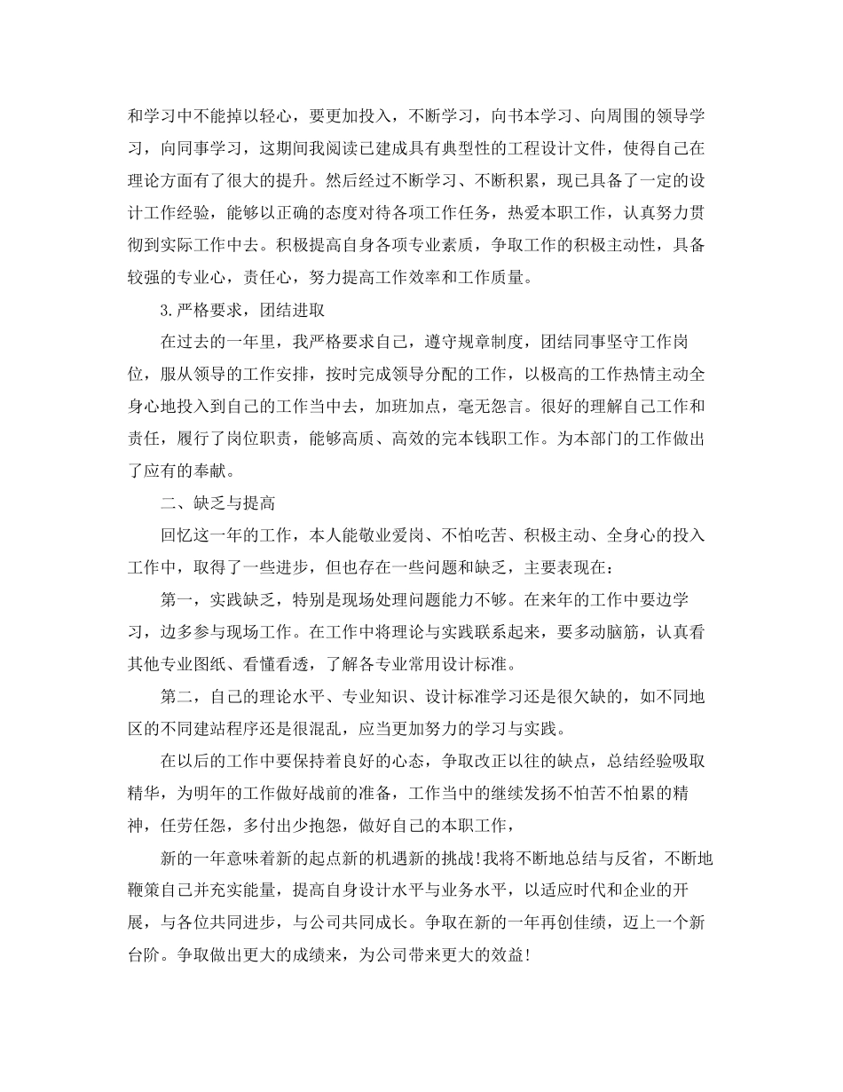 2023年加气站站长个人终总结范文.docx_第2页