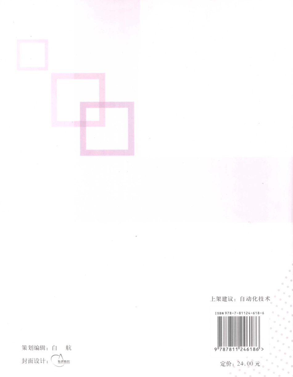 4-自动控制原理-高飞袁运能杨晨阳.pdf_第2页