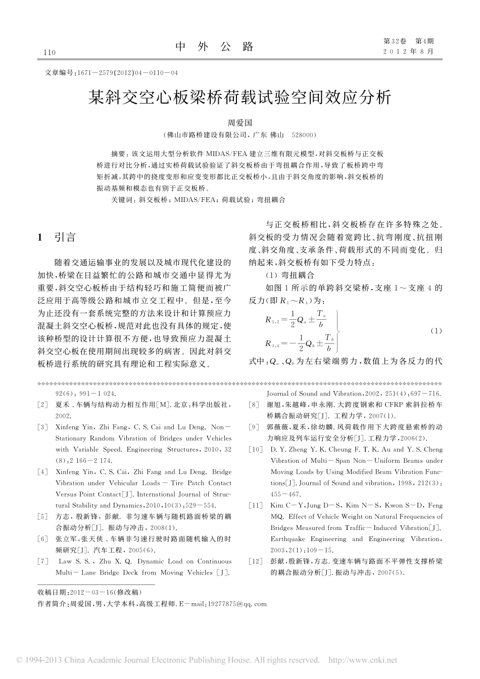 06-梁桥-某斜交空心板梁桥荷载试验空间效应分析.pdf_第1页