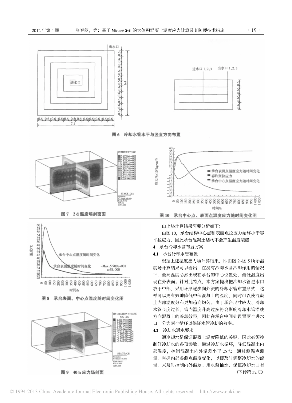 07-基于midas Civil的大体积混凝土温度应力计算及其防裂技术措施.pdf_第3页