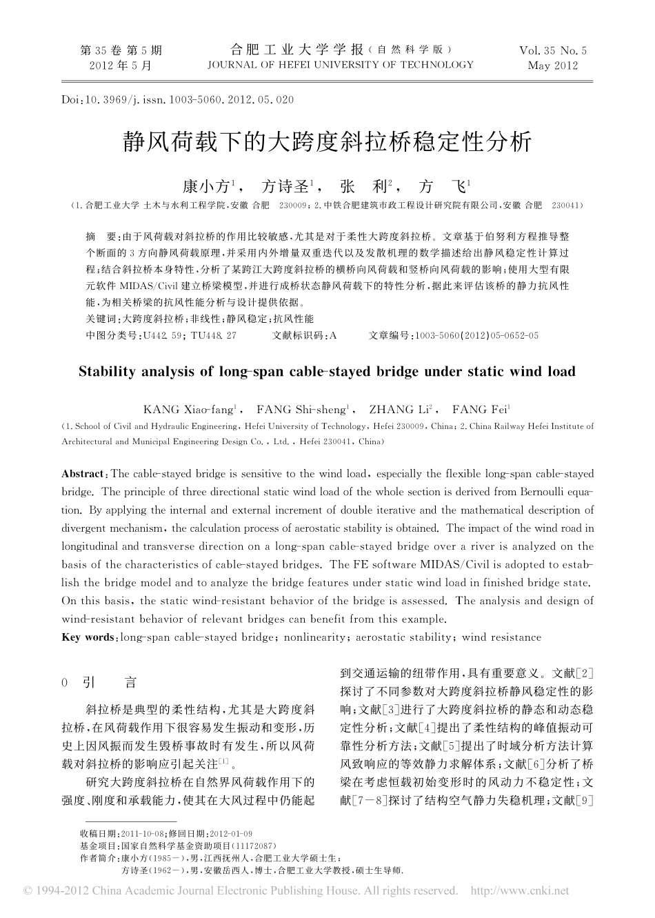08-静风荷载下的大跨度斜拉桥稳定性分析.pdf_第1页