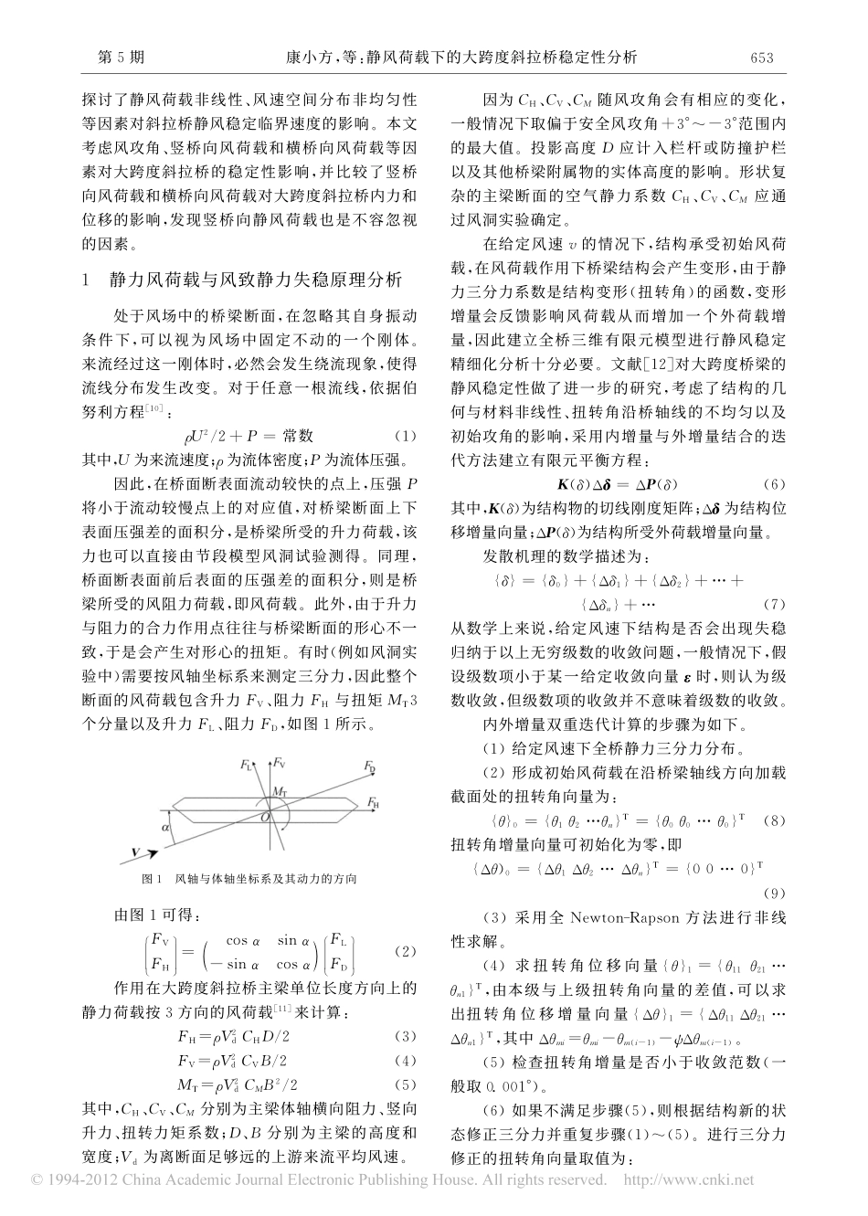 08-静风荷载下的大跨度斜拉桥稳定性分析.pdf_第2页