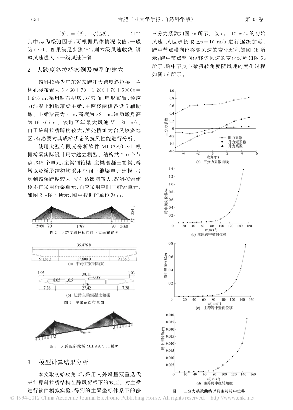 08-静风荷载下的大跨度斜拉桥稳定性分析.pdf_第3页